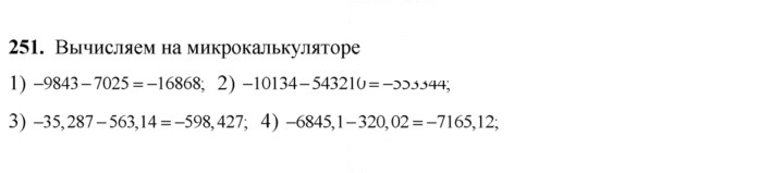 Скан решения номера 251