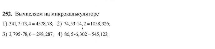 Скан решения номера 252