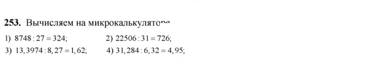 Скан решения номера 253