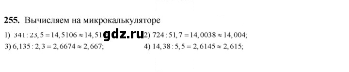 Скан решения номера 255
