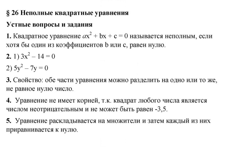 Скан решения номера 26