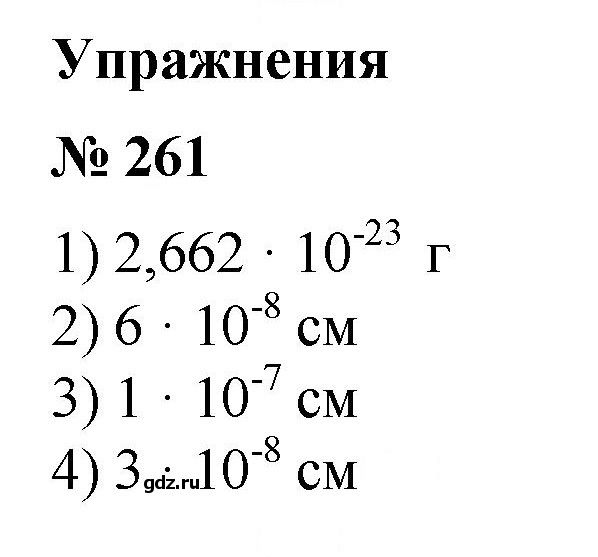 Скан решения номера 261