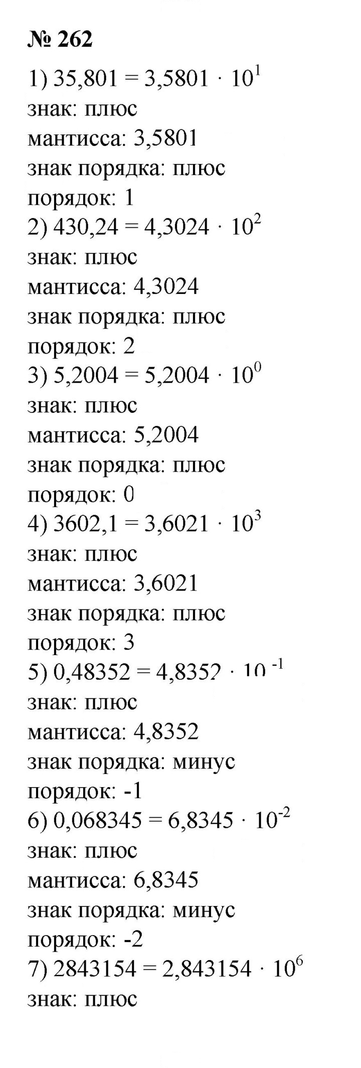 Скан решения номера 262