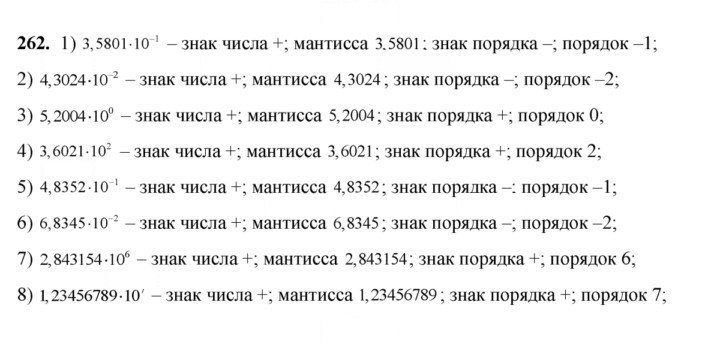 Скан решения номера 262