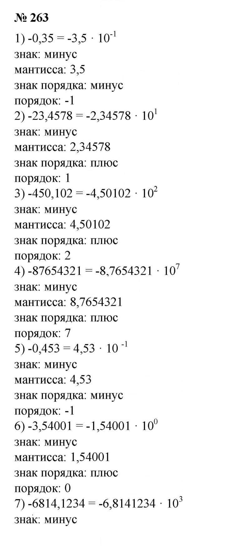 Скан решения номера 263