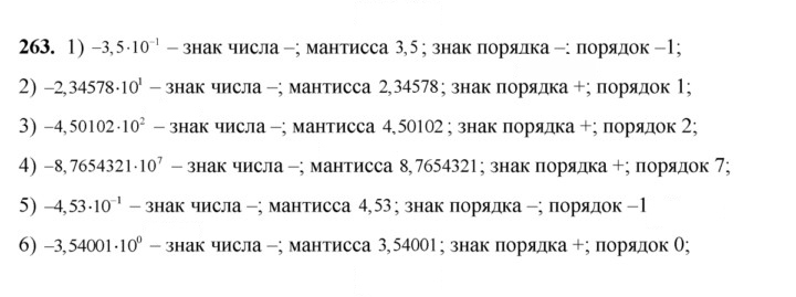 Скан решения номера 263