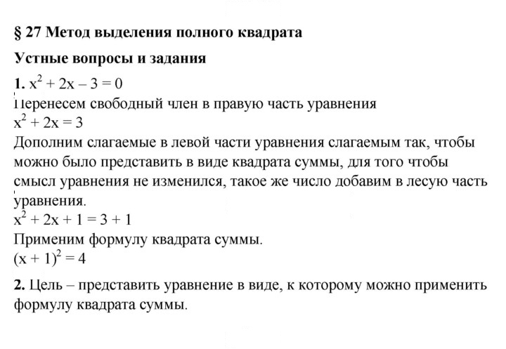 Скан решения номера 27
