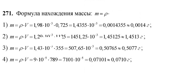 Скан решения номера 271
