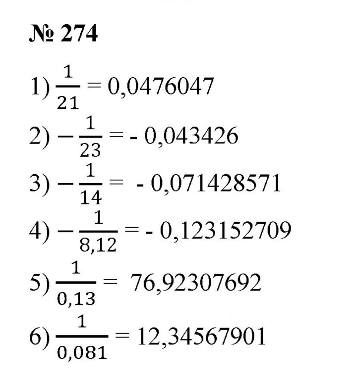 Скан решения номера 274