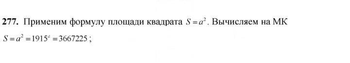 Скан решения номера 277