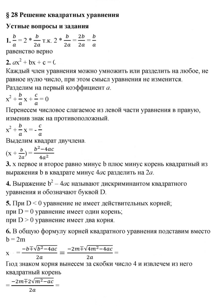 Скан решения номера 28