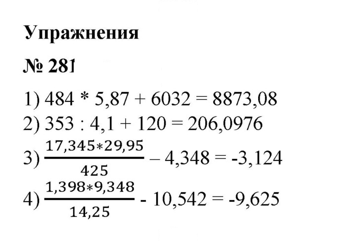 Скан решения номера 281