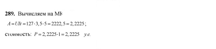 Скан решения номера 289