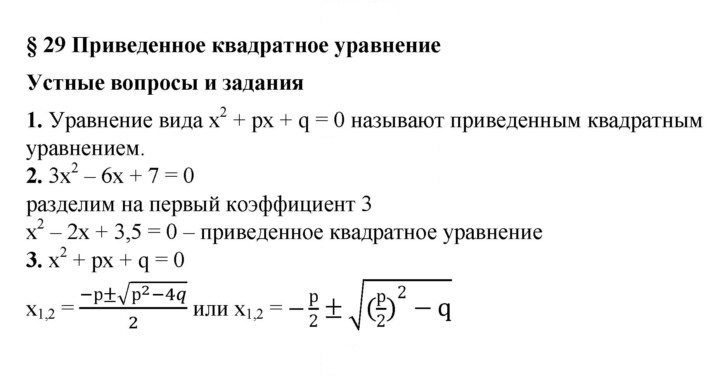 Скан решения номера 29