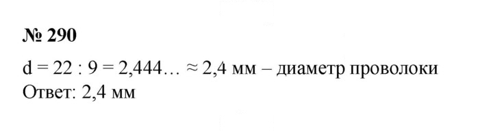 Скан решения номера 290