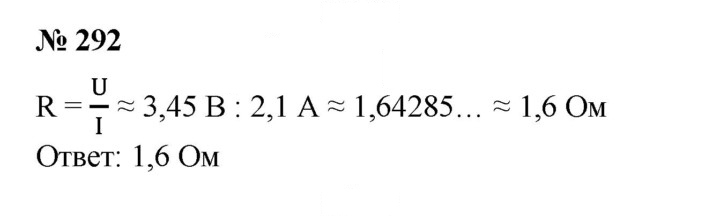 Скан решения номера 292