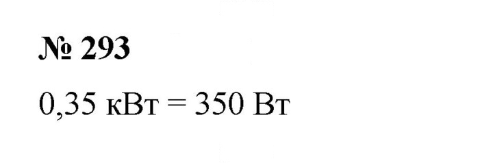 Скан решения номера 293