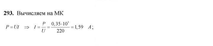 Скан решения номера 293