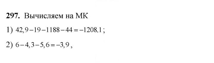 Скан решения номера 297