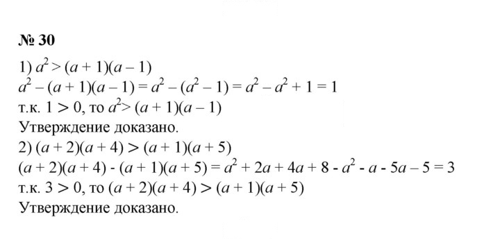 Скан решения номера 30