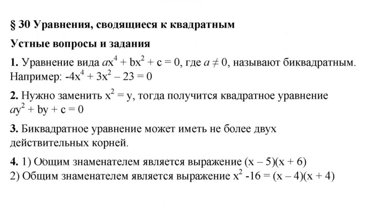 Скан решения номера 30