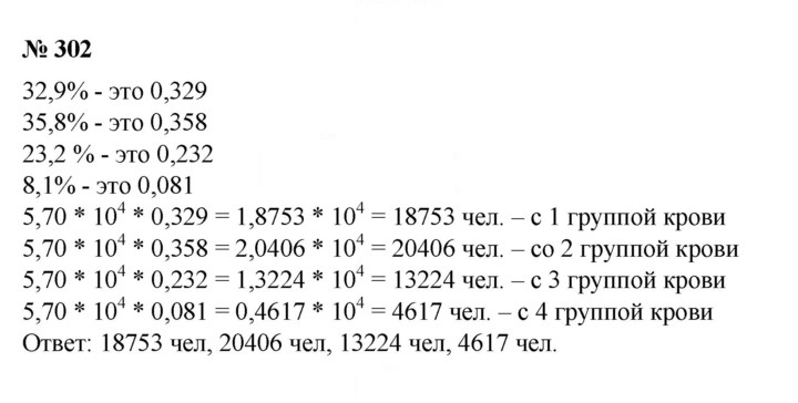 Скан решения номера 302