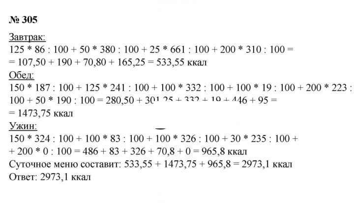Скан решения номера 305