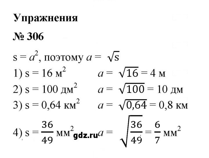 Скан решения номера 306