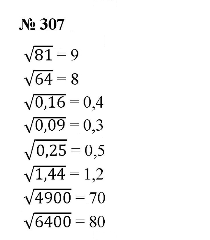 Скан решения номера 307