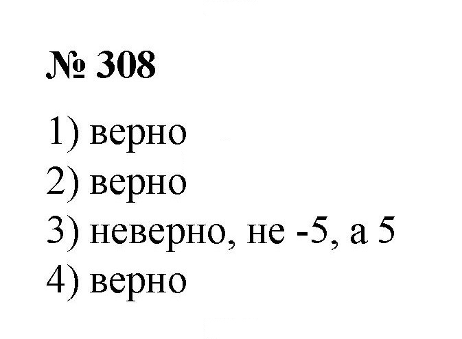 Скан решения номера 308