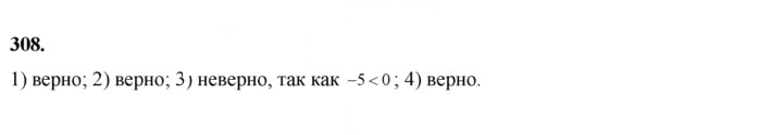 Скан решения номера 308