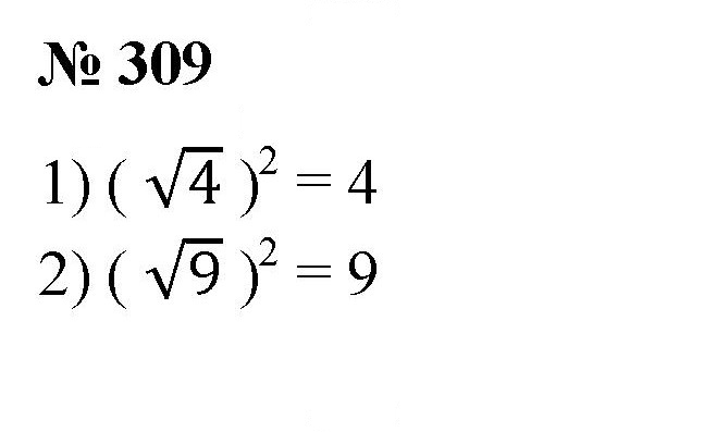 Скан решения номера 309