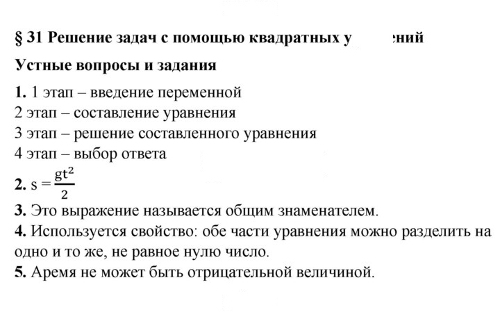 Скан решения номера 31