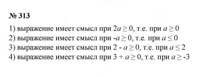 Скан решения номера 313