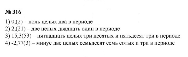 Скан решения номера 316