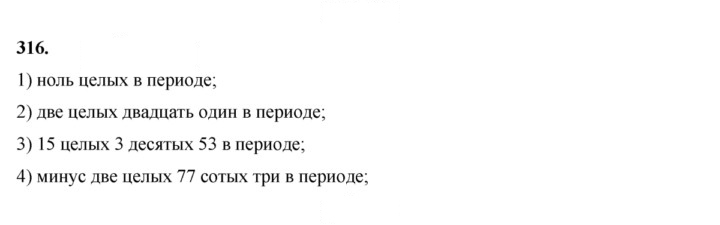 Скан решения номера 316