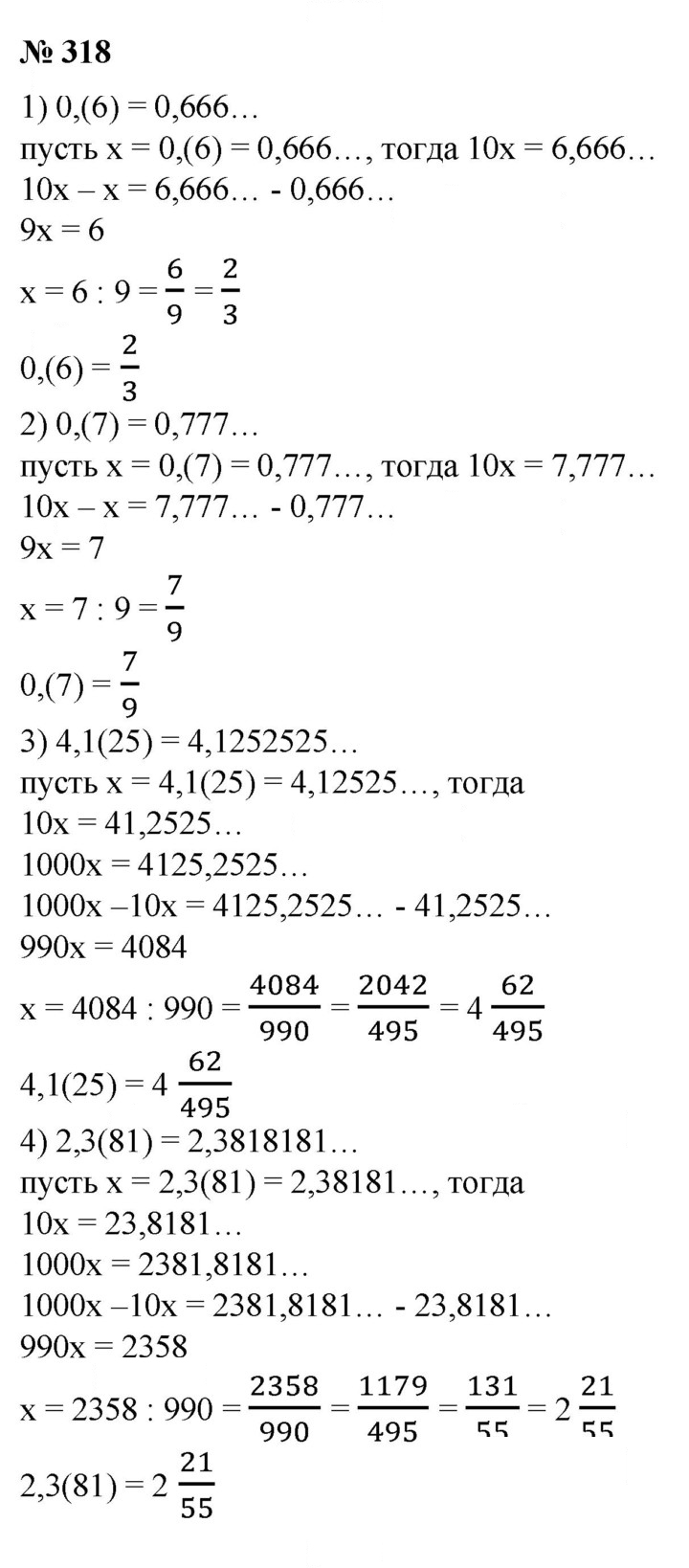 Скан решения номера 318