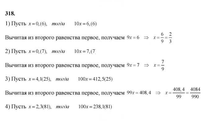 Скан решения номера 318