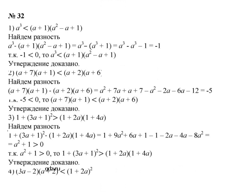 Скан решения номера 32