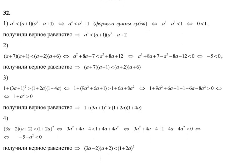 Скан решения номера 32