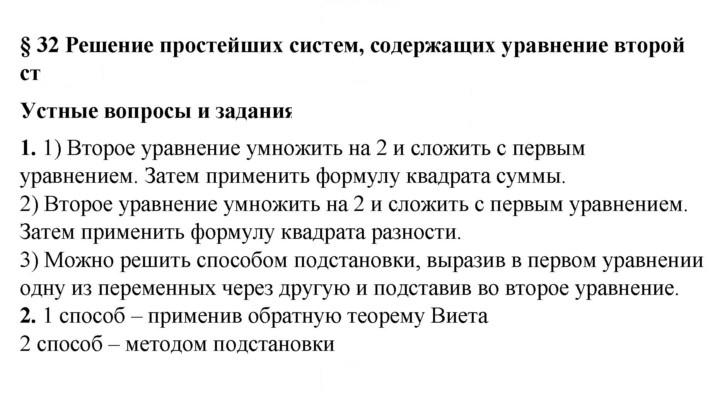 Скан решения номера 32