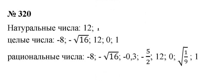 Скан решения номера 320