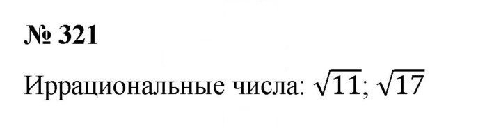 Скан решения номера 321
