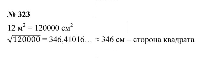 Скан решения номера 323