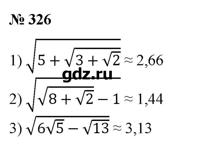 Скан решения номера 326