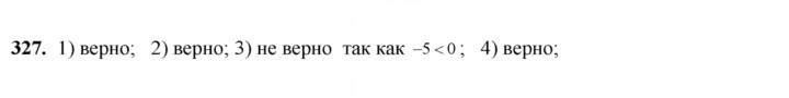 Скан решения номера 327