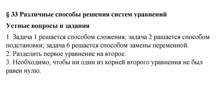 Скан решения номера 33
