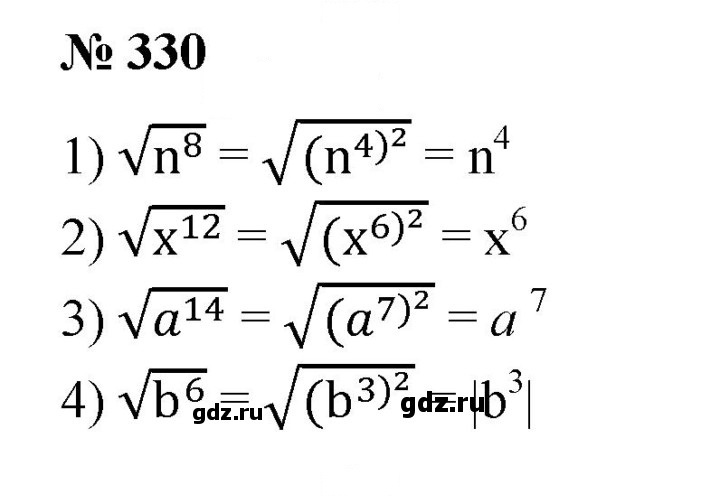 Скан решения номера 330
