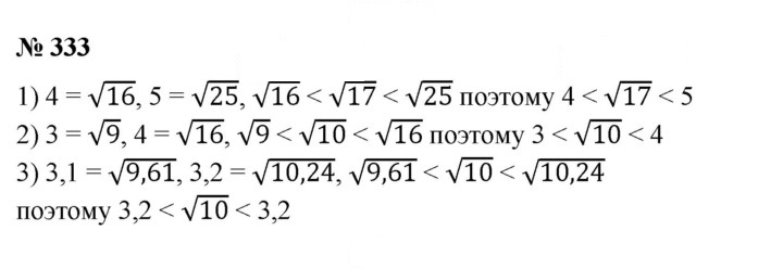 Скан решения номера 333