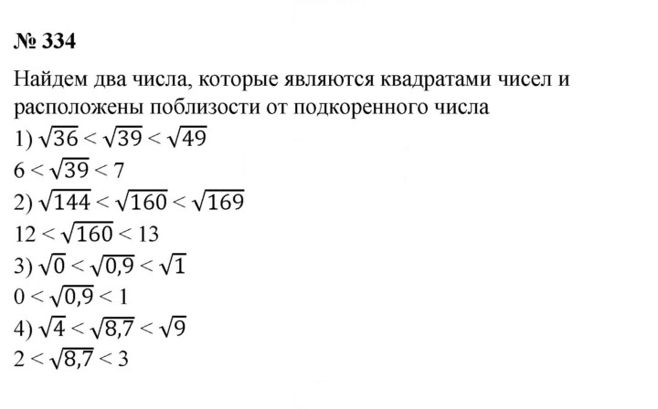 Скан решения номера 334